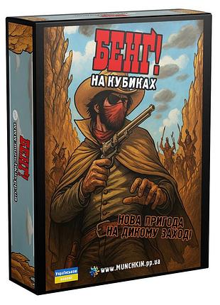 Настільна гра бенг на кубиках (bang! the dice game / бэнг! за пригоршню кубиков)