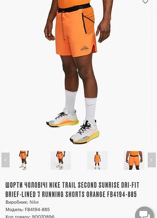 Шорты оригинальные быстросохнущие nike trail