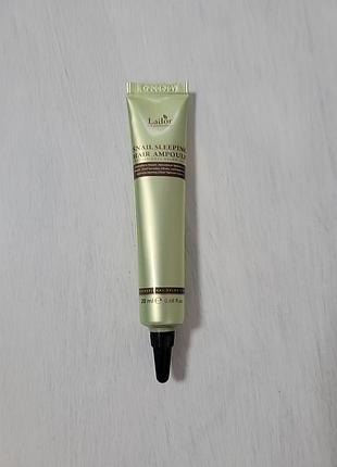Профессиональная ночная восстанавливающая сыворотка la'dor snail sleeping hair ampoule, 20ml