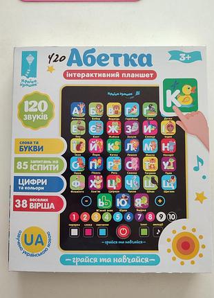 Интерактивный планшет -алфавит 3+