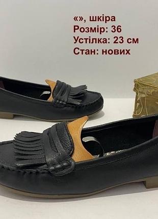 Шкіряні мокасини 36 р