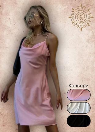Сукня комбінація міні коротка шовкова вечірня на бретелях сарафан плаття рожеве барбі