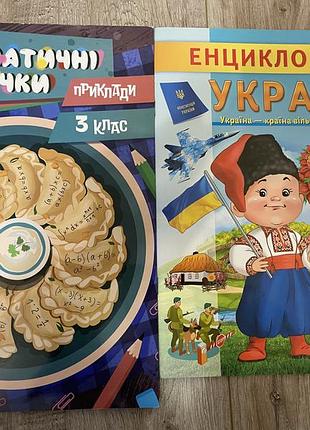 Математика, енциклопедія українки, книги