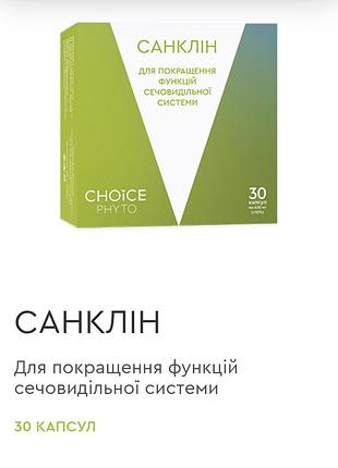 Санклін choice phyto
