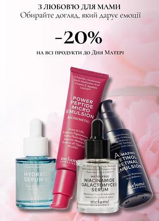 -20% на весь melume