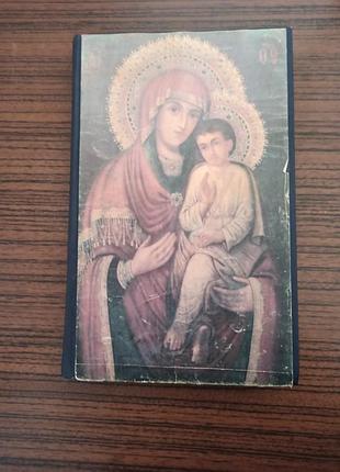 Сказаніє про земне життя пресвятої богородиці