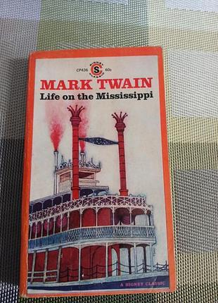 Марк твэн жизни в мессисипе