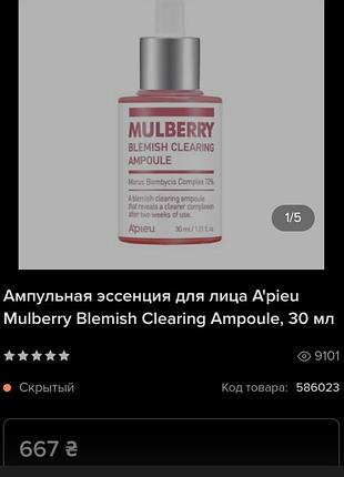 Ампульная эссенция для лица a'pieu mulberry blemish clearing ampoule, 30 мл