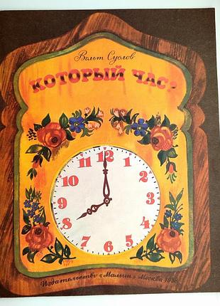 Вольт суслов котра година худ. а. борисов вид. малюк 1988р