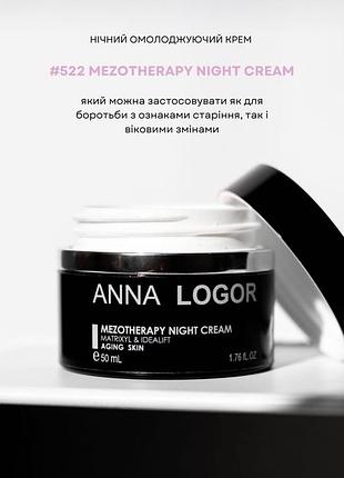 Антивозрастной крем ночной омолаживающий