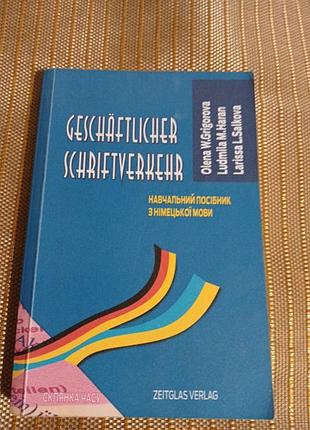 Учебное пособие по немецкому языку