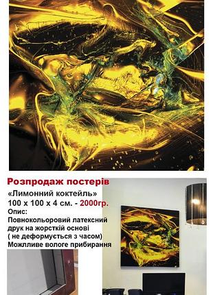 Постер на жесткой основе "лимонный коктейль"