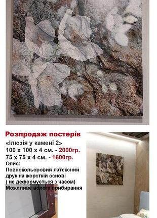Постер на жесткой основе "илюзия в камне"