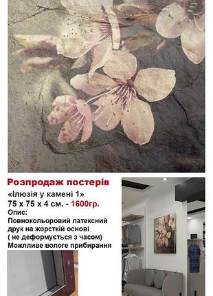 Постер на жесткой основе "иллюзия в камне 1"