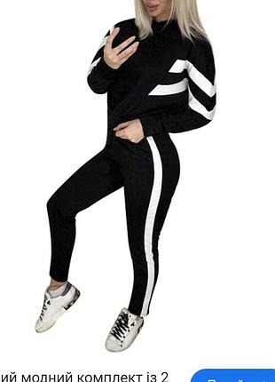 Стильний зручний костюм