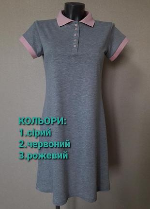 Красиве,якісне трендове,спортивне,повсякденне плаття-поло pink daisy