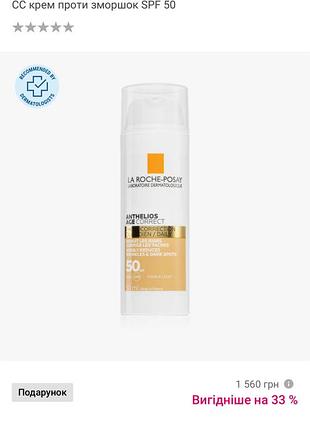 La roche-posay anthelios age correct сс крем проти зморшок spf 50