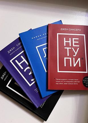 Колекція «не зя, не тупи, люби, не ной»