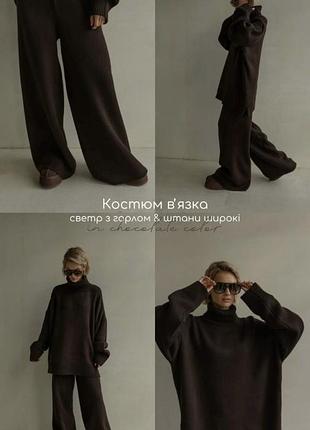 Костюм в’‘язаний у кольорі шоколад бренд alson studio