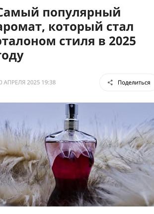 Роспив парфума jean paul gaultier classique eau de parfum collector 2017 3