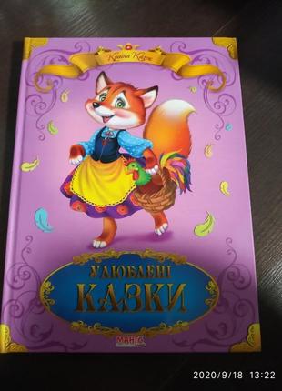 Сборник сказок