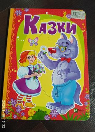 Сказки