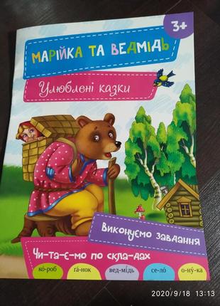 Книга "маша и медведь"
