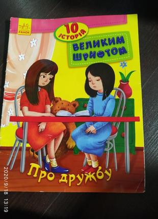 Збірка оповідань