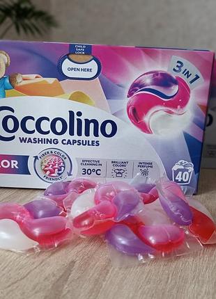 Капсулы для стирки coccolino🧸