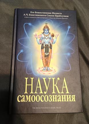Наука самосвідомість