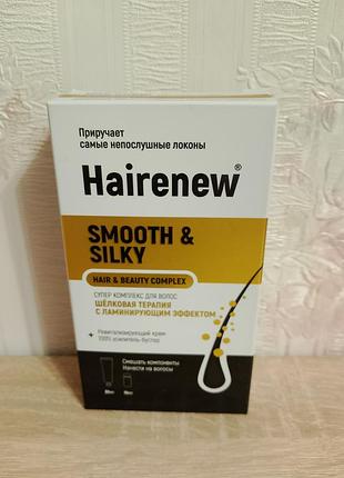 Інноваційний комплекс для волосся hairenew ламінувальний ультрашовк