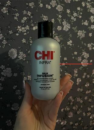 Chi infra silk infusion рідкий шовк для волосся