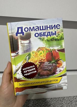 Домашние обеды