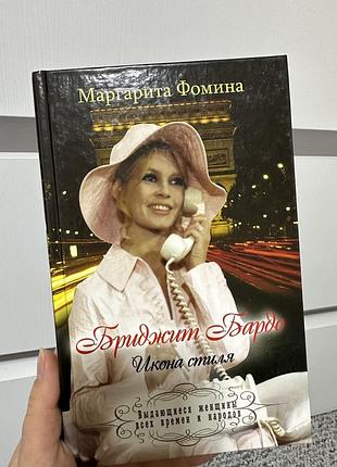Бриджит бардо икона стиля