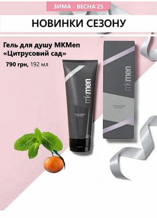 Гель для душа цитрусовый сад