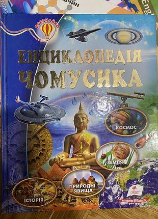 Енциклопедія для дітей