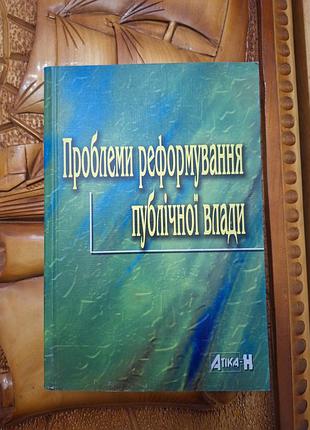 Проблемыождества общественного власти (1941)