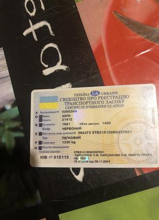 Продам тих паспорт москвіч 2141