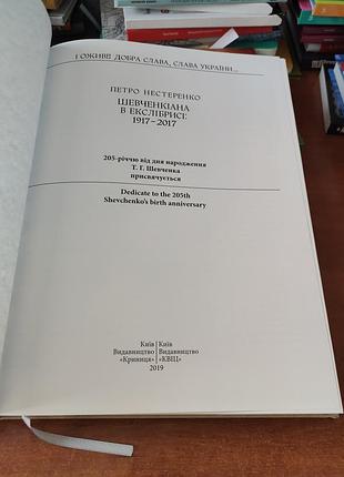 Шевченкіана в екслібрисі,петро нестеренко3 фото