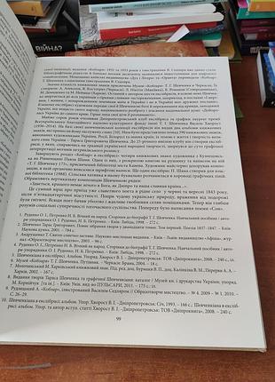 Шевченкіана в екслібрисі,петро нестеренко7 фото