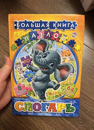 Книга для детей