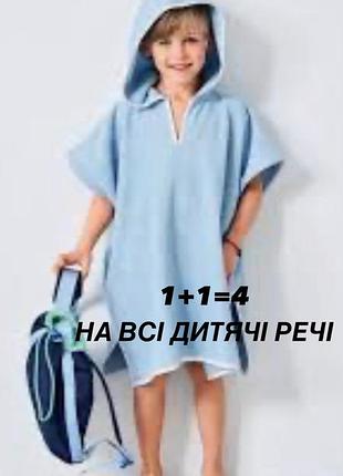 Дитяче пончо, після купання. для басейну, моря, лазні.