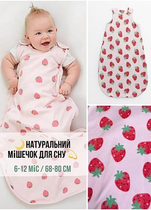 1+1=3 🍓 спальний мішечок хб tu kids 68-74-80 6-9-12 міс спальник рожевий полуниці для дівчинки