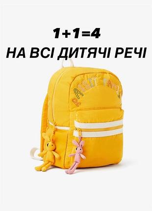 Акція 1+1=4 рюкзак дитячій zara