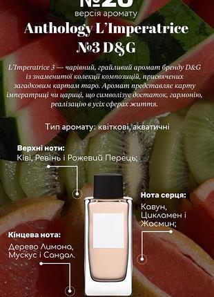 Anthology l`imperatrice №3  d&g