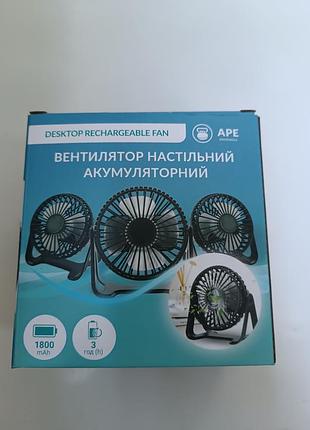 Вентилятор портативный аккумуляторный2 фото