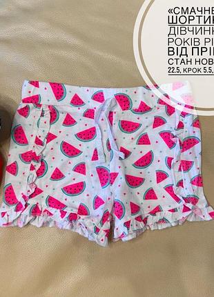Шорти в кавунах 5-6 років ріст 116 на дівчинку, легенькі