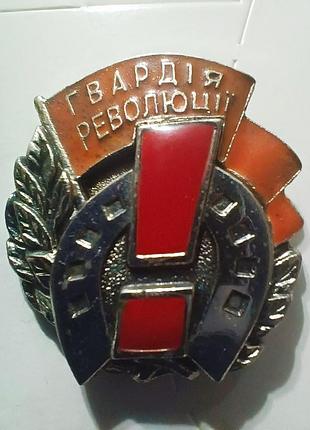 Знак гвардия революции