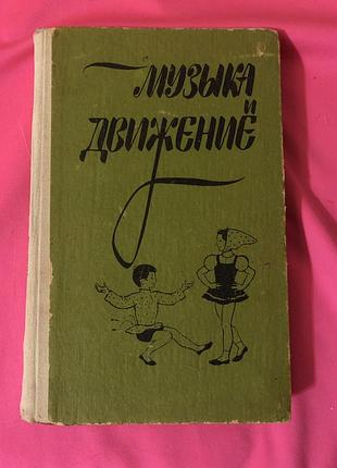 «музика та рух» для дітей 6-7 років