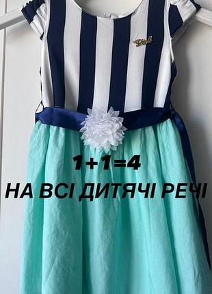 Дитяча святкова повністтю х.б сукня